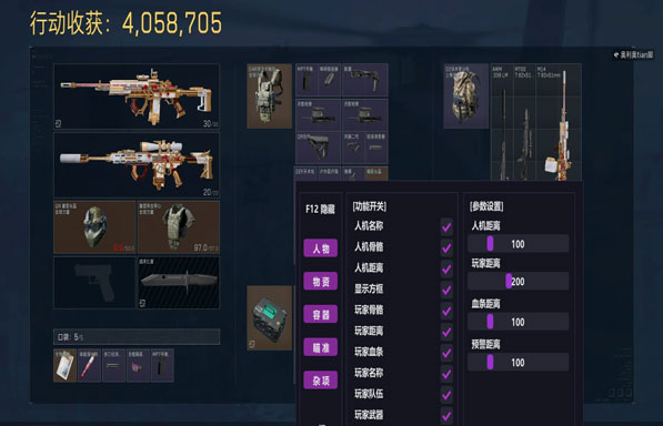 三角洲行动物资辅助器软件效果